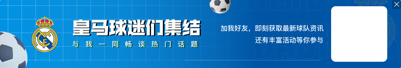 记者：在协调皇马高层与维尼修斯续约分歧方面，穆帅发挥关键作用